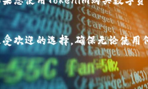Tokenim 是一个区块链相关的平台，主要提供数字资产管理和交易服务。关于冷钱包的创建，Tokenim 并不直接提供冷钱包功能。冷钱包通常是指一种不连接互联网的存储方式，可以更好地保护用户的数字资产。

如果您希望使用冷钱包来存储您的数字资产，有几种常见的方式可以考虑：

1. 硬件钱包
硬件钱包是最常用的冷钱包之一。它们如 Ledger 或 Trezor 等设备，用户可以将私钥保存在设备上。由于硬件钱包不连接互联网，黑客无法访问其中的资金。这种方法非常安全，适合长期保存数字资产。

2. 纸钱包
纸钱包是一种将私钥和公钥打印在纸上的方法。用户只需确保纸张妥善保存，不被损坏或丢失。纸钱包的优点是成本低，但如果纸张损坏、遗失或被他人获取，资产就可能失去。

3. 空气隔离的设备
一些用户选择使用不再连接网络的旧电脑或移动设备来存储数字资产。这种方法也可以作为冷钱包，但需要用户具备一定的技术知识，以确保设备的安全性。

4. 利用Tokenim进行相关操作
虽然Tokenim本身不提供冷钱包，但您仍然可以通过该平台进行数字资产的买卖和管理。如果您使用Tokenim购买数字资产，建议在通过硬件钱包或纸钱包将其转移到您的冷存储中。

总结
Tokenim不支持创建冷钱包，但用户可以通过其他方式实现冷存储。硬件钱包和纸钱包是最受欢迎的选择。确保无论使用何种方式，都要妥善保管您的私钥，以维护资产安全。

希望以上信息能对您有所帮助！如果有其他问题，欢迎继续咨询。