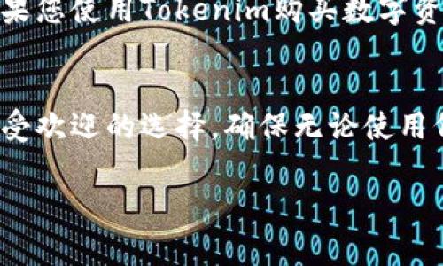Tokenim 是一个区块链相关的平台，主要提供数字资产管理和交易服务。关于冷钱包的创建，Tokenim 并不直接提供冷钱包功能。冷钱包通常是指一种不连接互联网的存储方式，可以更好地保护用户的数字资产。

如果您希望使用冷钱包来存储您的数字资产，有几种常见的方式可以考虑：

1. 硬件钱包
硬件钱包是最常用的冷钱包之一。它们如 Ledger 或 Trezor 等设备，用户可以将私钥保存在设备上。由于硬件钱包不连接互联网，黑客无法访问其中的资金。这种方法非常安全，适合长期保存数字资产。

2. 纸钱包
纸钱包是一种将私钥和公钥打印在纸上的方法。用户只需确保纸张妥善保存，不被损坏或丢失。纸钱包的优点是成本低，但如果纸张损坏、遗失或被他人获取，资产就可能失去。

3. 空气隔离的设备
一些用户选择使用不再连接网络的旧电脑或移动设备来存储数字资产。这种方法也可以作为冷钱包，但需要用户具备一定的技术知识，以确保设备的安全性。

4. 利用Tokenim进行相关操作
虽然Tokenim本身不提供冷钱包，但您仍然可以通过该平台进行数字资产的买卖和管理。如果您使用Tokenim购买数字资产，建议在通过硬件钱包或纸钱包将其转移到您的冷存储中。

总结
Tokenim不支持创建冷钱包，但用户可以通过其他方式实现冷存储。硬件钱包和纸钱包是最受欢迎的选择。确保无论使用何种方式，都要妥善保管您的私钥，以维护资产安全。

希望以上信息能对您有所帮助！如果有其他问题，欢迎继续咨询。