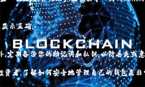 导入Tokenim账户的具体步骤如下，下面将详细介绍如何在Tokenim平台上导入一个已有的账户。请确保在进行操作前备份好你的私钥或助记词，以防止丢失账户访问权限。

步骤一：下载并安装Tokenim钱包
首先，你需要确保已经下载并安装了Tokenim钱包。可以在官网或相关应用商店找到最新版本。安装完成后，打开应用程序。

步骤二：选择导入账户
在Tokenim钱包的主界面上，通常会有“导入账户”或者“恢复钱包”的选项。点击这个选项。

步骤三：输入助记词或私钥
按照提示，你需要输入你的助记词或者私钥。如果你选择使用助记词，确保每个词之间用空格分开；如果使用私钥，确保没有多余的空格。

步骤四：设置密码
为了保护你的账户安全，Tokenim会提示你设置一个新的密码。这个密码将用于后续登录和交易。请确保密码足够安全，并妥善记住。

步骤五：确认导入
完成助记词或私钥输入后，检查无误，然后确认导入。系统会验证你输入的信息。如果一切正确，你的账户就会被导入到Tokenim钱包。

步骤六：查看账户余额
导入成功后，你可以在钱包界面查看到账户的余额和历史交易记录。确保所有信息显示正确。

注意事项
在导入账户时，请务必确保操作环境的安全，避免在公用设备上输入敏感信息。此外，定期备份你的助记词和私钥，以防丢失或意外删除。

以上就是导入Tokenim账户的详细步骤。无论你是新用户还是有经验的数字货币投资者，了解如何安全地管理自己的钱包是非常重要的。如果在过程中遇到任何问题，可以参考Tokenim的官方文档或社区支持。