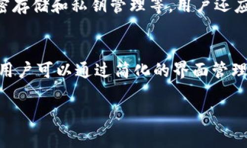 以太坊在im钱包中的表现形式通常是以代币的形式存在。这些代币是基于以太坊区块链的智能合约创建的，以下是一些主要的内容来描述以太坊在im钱包中的相关信息。

以太坊的基础知识
以太坊是一种去中心化的区块链平台。它不仅允许用户进行交易，还支持智能合约的创建和运行。智能合约是自动执行合同条款的程序，它们存储在区块链上，确保交易的透明和安全。

im钱包简介
im钱包是一款支持多种加密货币的电子钱包。用户可以在其中安全地存储、发送和接收以太坊和其他代币。im钱包具有用户友好的界面，令用户在管理他们的加密资产时更加方便。

以太坊在im钱包中的格式
在im钱包中，以太坊通常以以下几种格式存在：
ul
    listrong主链ETH：/strong这是以太坊区块链的原生代币，通常用于支付交易费用和作为价值存储。/li
    listrongERC-20代币：/strong这些代币是基于以太坊的标准创建的，它们在im钱包中也可以被支持和管理。/li
    listrongERC-721代币：/strong这种格式主要用于非同质化代币（NFT），代表独特的数字资产，如虚拟艺术作品或游戏内物品。/li
/ul

如何查看和管理以太坊
用户可以通过im钱包的简单界面，轻松查看和管理他们的以太坊资产。用户只需登录其账户，便可以看到余额、交易历史和代币类型。
在im钱包中，用户还可以方便地进行交易。他们只需输入接收方的地址和发送的金额，应用程序便会自动完成技术操作，确保交易的顺利进行。

安全性和隐私保护
im钱包提供了多种安全措施来保护用户的数字资产。这包括双重身份验证、加密存储和私钥管理等。用户还应定期备份他们的钱包信息，以防止因设备丢失或损坏而导致的资产损失。

总结
在im钱包中，以太坊以多种格式存在，包括ETH、ERC-20代币和ERC-721代币。用户可以通过简化的界面管理和交易这些资产。同时，im钱包通过多种安全措施保护用户的隐私和资产安全。

如果你还有其他问题或者需要更详细的信息，可以做进一步的探讨！