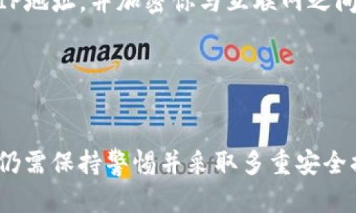 关于“tokenim能被国内监控吗”这个问题，我们可以从几个不同的角度进行分析。

### 1. **Tokenim是什么**
Tokenim是一种用于增强网络通讯安全的加密工具。其主要功能是保护用户的隐私，确保信息在传输过程中的安全。随着网络安全问题的日益严重，类似Tokenim这样的工具受到了越来越多用户的青睐。

### 2. **国内的网络监控现状**
在中国，网络监控是一个广泛存在且系统化的现象。政府对互联网内容进行审核，用户的网络行为和信息通讯也受到监控。这使得各种在线活动都可能被记录和分析。

### 3. **Tokenim的加密技术**
Tokenim通过加密技术来保护用户数据。这意味着，即使数据被抓取，未经授权的第三方也难以解读。不过，任何技术在面对国家级监控时，都难以保证100%的安全性。

### 4. **是否能被监控**
虽然Tokenim可以提供一定程度的保护，但在中国这样一个对网络监控非常严格的环境中，仍然存在被监控的可能性。这主要有以下几个原因：
- **终端监控**：设备本身可能被监控。如果操作系统或应用程序被恶意软件感染，保护措施就会失效。
- **时延分析**：即使数据内容被加密，传输的时延、频率等信息仍然可以被监控。这些数据可以帮助分析用户行为。
- **法律合规**：在中国，很多互联网服务提供商必须遵循政府的要求，可能会记录用户的活动。

### 5. **如何提高安全性**
想要提高使用Tokenim或其他加密工具的安全性，可以考虑以下几种方法：
- **使用VPN**：选择一个可靠的VPN可以为你的网络传输增加一层保护。VPN能够隐藏你的IP地址，并加密你与互联网之间的所有数据。
- **保持软件更新**：确保你的Tokenim和其他相关软件是最新版本，避免安全漏洞。
- **关注终端安全**：使用防病毒软件，定期扫描设备，确保没有恶意软件。

### 结论
总的来说，Tokenim作为一种加密工具可以提供信息保护，但在中国的高度监控环境中，用户仍需保持警惕并采取多重安全措施来保护个人信息。希望这个回答能为你提供一些有用的信息！如果有更多问题，欢迎提问。