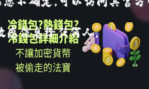 空投（Airdrop）通常是指加密货币项目将一定数量的代币免费分发给用户，以帮助推广他们的项目。关于您提到的“tokenim钱包”，首先需要确认的是，这个钱包是否兼容您希望接收的代币。现在很多加密货币钱包支持多种币种，但有些可能不支持特定的代币。

如果您的问题是关于将哪个钱包地址用于接收空投，通常来说：

1. **兼容性**：确保您使用的钱包可以接收该类型的代币。例如，有些代币可能基于以太坊，您可能需要使用支持ERC-20标准的以太坊钱包。

2. **检查钱包类型**：如果“ld”指代某种特定的钱包或平台，您需要直接确认该钱包是否支持您要接收的代币。如果您不确定，可以访问其官方网站或论坛获取更多支持和信息。

3. **安全性**：获取空投的过程也可能涉及到安全风险，请务必确保您所提供的信息是安全的，并避免输入私钥等敏感信息给任何人。

如果能提供更多信息或具体问题，我可以更好地帮助您。
