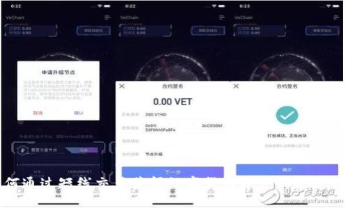 如何通过短线交易获得数字货币资产的快速收益
