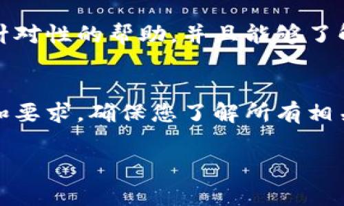 如果您在尝试注册Tokenim时遇到问题，这里有一些可能的原因和解决方法，供您参考：

1. 检查网络连接
首先，确保您的网络连接正常。如果您的网络不稳定，可能会导致注册过程中出现问题。尝试重新连接网络，或切换网络环境。

2. 验证电子邮件地址
很多平台在注册时会要求验证您的电子邮件地址。检查您的邮箱，看看是否有来自Tokenim的确认邮件。如果有，请按照邮件中的指示完成验证。如果没有收到此邮件，请检查邮箱的垃圾邮件文件夹。

3. 密码要求
请确保您设置的密码符合Tokenim的要求。通常，密码需包含大写字母、小写字母、数字及特殊符号。如果您的密码不符合这些标准，可能会导致注册失败。

4. 使用有效的手机号码
如果注册过程中需要手机验证，确保您输入的手机号码是有效的。您将收到验证码，输入正确后才能完成注册。

5. 检查用户名或电子邮件是否已被使用
如果您使用的用户名或电子邮件地址已经被注册，系统可能会拒绝您的请求。尝试使用不同的用户名或电子邮件地址。

6. 清除缓存和Cookies
有时浏览器的缓存和Cookies可能会影响注册过程。尝试清除浏览器缓存和Cookies，或者使用隐私模式重新访问Tokenim的注册页面。

7. 使用不同的浏览器
如果仍然无法注册，可以尝试使用不同的浏览器。例如，如果您当前使用的是Chrome，您可以尝试Firefox或Edge。有时候，由于浏览器的特定设置或扩展，可能会阻止注册过程。

8. 联系客服
如果以上方法都未能解决问题，建议您联系Tokenim的客服团队。他们可以提供更有针对性的帮助，并且能够了解是否存在系统故障或其他问题。

9. 查阅官方文档
最后，查看Tokenim的官方网站和帮助文档，可能会有更多关于注册过程的具体说明和要求。确保您了解所有相关的步骤和注意事项。

希望以上建议能帮助您顺利注册Tokenim。如果还有其他问题，请随时提出！