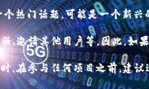 截至我知识的截止日期（2023年10月），关于“tokenim”平台和其提供的活动信息并不是我所熟知的一个热门话题。可能是一个新兴的或特定的加密货币项目，或者是某种促销活动。

一般来说，加密货币项目如果承诺赠送大量代币，都会设定一些条件，比如用户需参与某种活动、完成注册、邀请其他用户等。因此，如果你遇到这种情况，请务必仔细阅读相关公告和条款，并确保它是可信的，以防止潜在的诈骗或错误信息。

如果你想了解“tokenim”或相关币种的最新情况，请查阅该项目的官方网站或相关社区的最新动态。同时，在参与任何项目之前，建议进行充分的足够研究和确认。