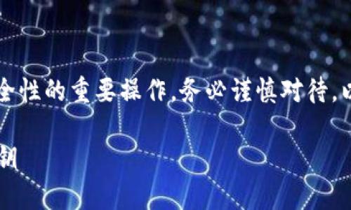 导出TokenIM钱包的私钥是一个涉及到安全性的重要操作,务必谨慎对待。以下是详细的步骤说明,包括一些注意事项。
### 如何安全地导出TokenIM钱包的私钥