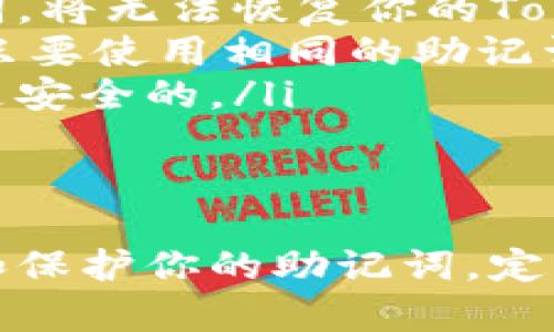 如何轻松将Tokenim转移到新手机：完整指南
keywordsTokenim, 手机转移, 钱包迁移, 数字货币/keywords

引言
当你更换手机时，如何安全地将你的Tokenim转移到新设备上是一项重要的任务。Tokenim作为一个数字货币钱包，存储着你的资产和交易记录。错误的转移方式可能会导致资产的丢失。因此，了解正确的转移步骤非常重要。

第1步：备份现有钱包
在进行任何转移之前，首先要确保备份好你现有的Tokenim钱包。备份可以通过以下方式完成：
ul
    li在应用内找到“备份钱包”选项。/li
    li将备份文件保存到安全的位置，比如云存储或外部硬盘。/li
    li记下你的助记词（mnemonic phrase），并妥善保管，切勿与他人分享。/li
/ul

第2步：在新手机上下载Tokenim
在新手机上，前往应用商店下载Tokenim应用程序。确保你下载的是官方版本。这可以避免安全风险。
ul
    li对于iOS用户：打开App Store，搜索“Tokenim”，然后点击“下载”。/li
    li对于Android用户：打开Google Play Store，搜索“Tokenim”，然后点击“安装”。/li
/ul

第3步：导入钱包
安装完成后，打开Tokenim应用，按照以下步骤导入你的钱包：
ol
    li在欢迎页面上选择“导入钱包”。/li
    li输入你之前备份时获得的助记词。/li
    li根据要求设置新的密码和安全选项。/li
/ol
请再次确保助记词输入准确，任何一个错误都可能导致无法恢复钱包。

第4步：检查资产安全
一旦钱包导入成功，花点时间仔细检查你的资产。在主界面上，你应该能够看到你的余额和交易记录。如果一切正常，恭喜你，你已经成功转移了Tokenim！
如果没有看到你的资产，先不要惊慌。确认你输入的助记词是否正确，并再次进行检查。

第5步：保护新设备
成功转移之后，为了确保资产安全，你还需要关注以下几个方面：
ul
    li启用两步验证（2FA），增加额外的安全层。/li
    li定期备份钱包，尤其是每次交易后。/li
    li避免在公共Wi-Fi环境下进行交易，以降低风险。/li
/ul

常见问题解答
在转移过程中，可能会遇到一些常见的问题。以下是一些解答：
ul
    listrong我忘记了助记词怎么办？/strong 助记词是恢复钱包的唯一方式。如果你丢失了助记词，将无法恢复你的Tokenim钱包。/li
    listrong我可以使用多个设备吗？/strong 是的，Tokenim支持在多台设备上访问同一个钱包，只要使用相同的助记词。/li
    listrong转移过程中我的资产安全吗？/strong 在导入和备份过程中只要遵循步骤，资产应该是安全的。/li
/ul

结论
将Tokenim转移到新手机上其实并不复杂，只要仔细遵循步骤，就能安全顺利地完成转移。确保备份和保护你的助记词，定期检查资产情况，能够有效减少风险。希望这篇指南能帮助你轻松进行手机转移，保护你的数字资产。