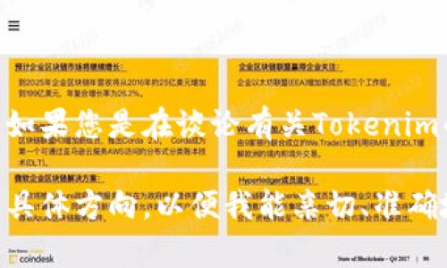 此处似乎可能是提及有关Tokenim的内容或信息，但需要更具体的背景或问题才能提供帮助。如果您是在谈论有关Tokenim的密码恢复或如何找回账户的信息，通常建议访问该平台的官方支持或联系客服以获取帮助。

如果您希望了解Tokenim的相关信息（如其功能、市场表现等），请提供更多背景信息或问题的具体方向，以便我能亲切、准确地回答。谢谢！