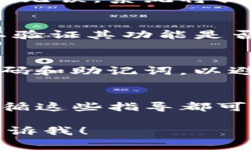要绑定Tokenim钱包，通常可以按照以下步骤操作。请注意，具体过程可能因钱包版本或应用而异，请以实际操作界面为准。

步骤一：下载并安装Tokenim钱包
首先，您需要下载Tokenim钱包。访问官方网站或应用商店，搜索“Tokenim”，然后下载并安装该应用。确保下载的版本是最新的，以获得最佳体验和安全性。

步骤二：创建新钱包或导入现有钱包
打开应用后，您将看到创建新钱包和导入现有钱包的选项。如果您是第一次使用钱包，选择“创建新钱包”。按照提示设置密码并备份助记词。如果您已经有一个钱包，可以选择导入，输入您的助记词或私钥。

步骤三：获取绑定码
在绑定Tokenim钱包之前，您可能需要获得一个绑定码。有些平台（如DApp或交易所）会要求您输入特定的绑定码，以确保钱包连接的是正确的账号。查看平台的指引，获取所需的绑定码。

步骤四：访问绑定界面
在您要绑定Tokenim钱包的平台上，找到“绑定钱包”或“连接钱包”的选项，这通常在用户设置或账户中心中。在该界面中，您将看到连接钱包的步骤和提示。

步骤五：输入绑定信息
在连接钱包的页面，输入步骤三中获得的绑定码。如果系统要求您提供其他信息，例如钱包地址，请根据提示填写。确保信息正确无误，以避免绑定错误。

步骤六：确认绑定
提交绑定信息后，系统可能会要求您确认操作。请仔细查看提示，并确认您的操作。如果您的绑定信息正确无误，系统将提示您绑定成功。

步骤七：进行测试交易
绑定完成后，为确保一切正常，可以进行一次小额的测试交易。在Tokenim钱包中进行转账或接收操作，以验证其功能是否正常。如果一切顺利，您现在可以放心使用您的Tokenim钱包。

注意事项：
确保您在绑定钱包时，保持设备的安全性。在公共网络中进行操作时，要格外小心。此外，妥善保管您的密码和助记词，以避免资产的损失。

总结
绑定Tokenim钱包的过程其实并不复杂，只需按照以上步骤操作即可。无论是新手还是有经验的用户，遵循这些指导都可以确保您的钱包安全并快速连接。希望您在以后的使用中能够顺利进行各种交易，享受数字资产的乐趣。

请根据实际需要进一步增添细节和长度，以上是一个基础的指南框架。如果有其他需要了解的内容，请告诉我！