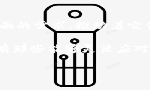 数字货币券商是否合并了这个话题，其实涉及多个方面，包括市场动态、政策变化和技术进步等。下面我们将分段落详细探讨这个问题。

数字货币券商的现状

近年来，数字货币的兴起引发了全球金融市场的大变革。许多传统金融机构已经开始关注数字货币领域。尤其是证券公司和交易所，它们在运营模式、市场需求和用户体验等多个方面做出了相应的调整与创新。数字货币券商的崛起，使得越来越多的投资者可以更方便地进入这一新兴市场。

数字货币券商主要涉及数字资产的交易、管理和投资服务。它们不仅为投资者提供交易平台，还提供相关的市场分析、风险控制和投资建议。随着市场的快速发展，越来越多的券商开始考虑合并与合作，以更好地利用资源、拓展市场份额。

合并的动机

数字货币券商合并的主要动机可以归结为几个方面：
ul
    listrong资源整合：/strong通过合并，券商可以整合各自的技术、人才和市场资源。这能够有效降低运营成本，提高市场竞争力。/li
    listrong市场拓展：/strong合并之后，券商可以迅速扩大客户基础，覆盖更广泛的市场。这对于进入新市场的券商尤为重要。/li
    listrong技术创新：/strong数字货币领域竞争激烈，技术的快速迭代是关键。合并可以加快技术研发的速度和效率。/li
    listrong风险管理：/strong合并还可以通过多样化业务减少市场风险，增强抵御金融风险的能力。/li
/ul

合并的挑战

尽管合并带来了许多好处，但也面临着不少挑战：
ul
    listrong文化差异：/strong不同公司之间的企业文化可能差异很大。合并后如何融合两种文化，是一大挑战。/li
    listrong合规问题：/strong数字货币业界的监管政策不断变化，合并后的公司如何处理合规问题也是一大考验。/li
    listrong整合成本：/strong合并的过程需要大量资源投入，包括时间、人力和资金等。这些都可能导致初期的运营成本增加。/li
/ul

市场案例分析

在过去的一两年中，已经有一些数字货币券商进行合并或合作，以下是几个典型案例：

h4案例一：A与B的合并/h4

公司A是一家知名的数字货币交易所，专注于提供多种数字资产的交易。而公司B则是一家技术驱动的数字货币券商，拥有强大的交易算法和用户数据分析能力。两者在经过多轮谈判后，决定合并。此次合并使得他们能够共享资源，提升交易效率，并扩大市场份额。

h4案例二：C与D的合作/h4

公司C是行业内的一个大玩家，拥有丰富的客户资源。而公司D则是一家新兴的数字货币投资平台，致力于为客户提供更便捷的投资服务。由于市场竞争激烈，两家公司决定在某些业务上展开合作，共同开发新的投资产品。这一合作使得双方都能快速占领市场，提高收益。

未来展望

数字货币券商的合并与合作将继续成为行业的一大趋势。随着市场的不断发展和变化，券商将会寻求更多的机会来业务结构，提升服务质量和客户体验。未来的数字货币市场，将会是更加整合和专业化的舞台。

总的来说，虽然数字货币券商是否合并这个问题的答案并不简单，但可以肯定的是，合并的趋势将会逐步增强。市场参与者需要密切关注行业动态，积极准备应对可能的变化。这对于每个投资者和市场参与者来说，都是一个不可忽视的机会与挑战。

总结

数字货币券商合并这一问题，实际上反映了市场发展阶段的一个重要趋势。券商之间在资源整合、市场拓展、技术创新和风险管理等方面的需求，推动着它们走向合并与合作的道路。

然而，合并过程中的挑战同样需要重视，包括文化差异、合规问题以及整合成本等。因此，未来的数字货币市场将会更加复杂与多元，只有那些能够灵活应对市场挑战的券商，才能在竞争中立于不败之地。

随着数字货币市场的不断发展，投资者也应保持警惕，关注最新的市场动态，抓住数字货币投资的机会。