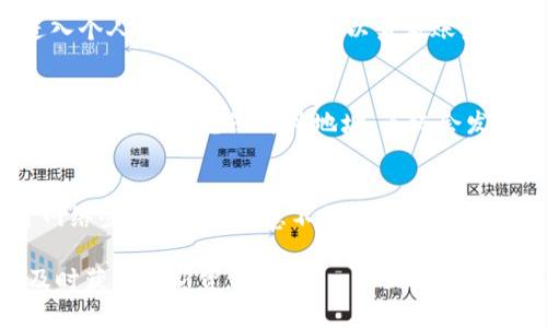 登录 Tokenim 主要有以下几个步骤。根据个人的实际需求和使用平台可能有所不同，但通常包括以下内容：

1. 打开 Tokenim 官方网站
首先，打开你的浏览器，输入 Tokenim 的官方网站地址。你可以通过搜索引擎查找 Tokenim，确保访问的是官方渠道，以免遇到钓鱼网站。

2. 找到登录入口
在 Tokenim 的首页，应当能找到一个明显的“登录”按钮。这个按钮通常位于页面的右上角。点击这个按钮，进入登录页面。

3. 输入您的账户信息
在登录页面上，你需要输入你的账户信息。这通常包括你的用户名或电子邮件地址，以及密码。如果你使用社交媒体账户注册，你可能会看到使用其他账户登录的选项。

4. 验证安全信息
根据平台的安全设置，可能会要求你进行二次验证。你需要根据提示，输入发送到你注册时所用邮箱或手机的验证码。这是一种增强安全性的措施。确保在填写验证码时，避免输入错误。

5. 登录成功后的界面
完成所有步骤后，点击“登录”按钮。如果您的账户信息正确且通过验证，你将成功登录。此时，你将进入个人账户的主界面，可以查看账户余额、交易记录和相关设置。

6. 忘记密码的处理方式
如果你忘记了密码，登录页面通常会有一个“忘记密码”的链接。点击这个链接，按照提示输入与你的账户关联的电子邮件地址。系统会发送重置密码的链接到你的邮箱，按照邮件中的指示重设密码。确保使用一个强密码来保护账户安全。

7. 确保账户安全
登录后，建议你检查账户的安全设置。启用双重验证功能，定期更换密码，避免在公共场合使用公开网络登录。同时，注意不要泄露账户信息给任何人，防止账户被盗。

以上就是登录 Tokenim 的基本步骤。确保你的账户安全同时，也要保持对平台动态的关注，以便及时获取最新资讯。