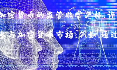 Tokenim 是一个去中心化的代币交易平台，是否可以在中国使用取决于中国的法律法规和网络政策。根据当前情况，中国对加密货币的监管非常严格，许多加密货币交易所和相关服务在中国是被禁止的。因此，在中国使用 Tokenim 或类似平台可能会面临法律风险或受到限制。

如果您需要使用加密货币相关的服务，建议您先了解当地的法律法规，确保其合规。此外，您可以选择一些合法且合规的方式参与加密货币市场。例如，通过合规的交易所或钱包服务进行交易。

请注意，以上信息可能随时间变化而变化，建议随时关注最新的相关政策。