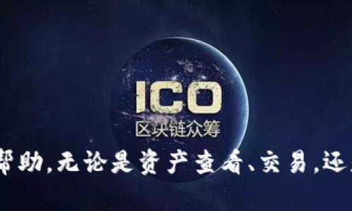   如何使用Tokenim钱包授权电脑应用程序：一步一步的指南 / 

 guanjianci Tokenim钱包, 电脑应用授权, 加密货币管理, 数字资产安全 /guanjianci 

引言
在数字货币日益普及的今天，Tokenim钱包已经成为不少用户的首选。它以安全性高、操作便捷著称。但是，有些用户在使用Tokenim钱包时，可能会遇到如何授权电脑应用程序的问题。本文将详细介绍如何使用Tokenim钱包授权电脑应用，让你更好地管理数字资产。

Tokenim钱包简介
Tokenim钱包是一个为用户提供安全、便捷数字货币管理的工具。无论你是刚刚接触加密货币的新手，还是经验丰富的投资者，Tokenim都能为你提供必要的支持。它允许用户存储、发送和接收多种类型的加密货币。与此同时，Tokenim钱包设计简单，用户友好，使得数字资产的管理变得轻松。

授权电脑应用的意义
在使用Tokenim钱包时，你可能需要通过电脑应用进行一些操作。比如，查看资产、进行交易或者使用特定的服务。为了确保安全，Tokenim钱包需要用户授权这些应用。授权是保护你资产的重要一步，它可以防止未经授权的访问，确保只有你能够控制和管理你的加密货币。

准备工作
在开始之前，你需要准备一些东西。确保你已经在手机或其他设备上安装了Tokenim钱包，并且已经创建了一个账户。此外，下载并安装你需要使用的电脑应用程序。确保这个应用程序是值得信赖的，避免使用不明来源的程序，以免造成资产损失。

第一步：连接钱包与电脑
打开Tokenim钱包，并登录你的账户。此时，确保你的手机或者其他设备和电脑在同一网络下。在Tokenim钱包中，找到“授权”或“连接设备”的选项。这通常可以在设置或安全选项中找到。点击该选项，你会看到一个二维码或一个连接链接。

第二步：使用电脑扫描二维码
在电脑应用的界面中，找到“扫描二维码”或者“连接钱包”的选项。此时，使用电脑的摄像头扫描Tokenim钱包中显示的二维码。这一过程中，要确保网络连接畅通。如果成功，Tokenim钱包会提示你授权给该应用程序。

第三步：确认授权请求
一旦扫码成功，Tokenim钱包会发送一个授权请求给你。在这个请求上，你会看到应用程序的名称以及授权的具体权限。仔细阅读这些信息，确保你信任该应用程序，并且愿意授予它必要的权限。点击“确认”或“授权”，完成这一过程。

第四步：使用授权的电脑应用
完成授权后，你就可以开始使用这个应用程序了。利用电脑应用查看你的资产、完成交易或使用其他功能。确保在使用完后，退出登录，保护你的账户安全。

授权后注意事项
虽然授权电脑应用程序是安全的，但依然需要保持警惕。一些小贴士如下：
ul
    li定期检查与Tokenim钱包关联的应用程序，确保它们都是安全的。/li
    li及时撤销不再使用的应用的授权，减少潜在风险。/li
    li注意辨别钓鱼网站和恶意软件，避免泄露个人信息。/li
/ul

常见问题解答
h41. 如果我扫描了错误的二维码，会发生什么？/h4
如果你扫描了错误的二维码，通常情况下不会有什么危害。不过，最好立即检查Tokenim钱包的授权记录，确保没有异常活动。

h42. 我可以在多台电脑上使用Tokenim钱包吗？/h4
是的，你可以在多台电脑上授权Tokenim钱包，只需重复以上步骤即可。但请注意，每次授权时，确保你信任的应用程序。

h43. 如何撤销应用的授权？/h4
在Tokenim钱包的设置中，找到“授权管理”或“安全设置”。在这里，你可以看到已授权的应用程序，并选择撤销不再使用的授权。

结语
通过本文的详细介绍，相信你已经了解了如何通过Tokenim钱包授权电脑应用程序。基于出色的安全性和用户友好性，Tokenim钱包将为你的数字资产管理提供有效帮助。无论是资产查看、交易，还是其他功能，Tokenim都能保障你的安全。同时，要时刻保持警惕，确保安全使用你的数字资产。希望你在使用Tokenim钱包时，能够顺利且成功地管理自己的加密货币！