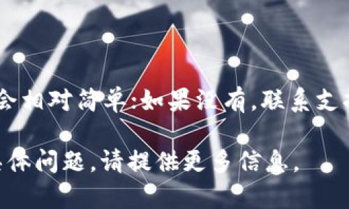 如果你的 Tokenim 钱包无法访问或你丢失了相关信息，导出钱包的步骤可能会有所不同。下面是一些可能的解决方案和步骤，请根据您具体的情况进行尝试：

### 1. 检查备份

首先，查看你是否有过备份。大多数加密钱包在创建时，会提供一组助记词（种子词）或私钥，这些都是恢复钱包的必要信息。如果你保存了这些信息，那么你可以用这些数据在新的钱包应用中恢复你的账户。

### 2. 使用助记词恢复钱包

如果你有助记词，跟随以下步骤进行恢复：

ol
    li下载并安装一个支持助记词恢复的钱包应用程序，例如 MetaMask 或 Trust Wallet。/li
    li在应用程序中选择“恢复钱包”或“导入钱包”选项。/li
    li输入你的助记词，并按照提示完成设置。/li
/ol

### 3. 使用私钥恢复钱包

如果你有私钥，可以使用同样的步骤进行恢复：

ol
    li在新的钱包应用中选择“导入钱包”选项。/li
    li输入你的私钥，按照提示完成操作。/li
/ol

### 4. 联系 Tokenim 支持

如果你没有备份助记词或私钥，建议你直接联系 Tokenim 的客户支持。他们可能会需要一些验证信息来确认你的身份，但在某些情况下，他们能够提供帮助。

### 5. 小心诈骗

在尝试恢复钱包的过程中，务必小心不要泄露你的助记词或私钥给其他人或不可靠的网站。网络上存在许多诈骗，试图窃取用户的资产。

### 6. 未来预防措施

一旦你成功访问您的钱包，记得采取一些预防措施来防止此类问题再次发生：

ol
    li确保安全备份助记词和私钥。建议将其写下来，并妥善保管。/li
    li考虑使用硬件钱包来增强安全性。这可以减少在线攻击的风险。/li
/ol

### 总结

导出或恢复 Tokenim 钱包可能需要一些耐心和细致的步骤。如果你有备份，恢复过程会相对简单；如果没有，联系支持团队是最佳选择。记得在未来确保备份和安全以避免类似情况发生。

这个内容简洁而有效，适合希望找到解决方案的用户。希望能帮助到你！如果你有更多具体问题，请提供更多信息。