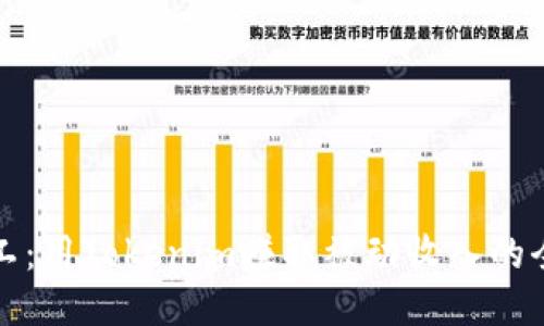 轻松矿工:用Tokenim赚取被动收入的全新方式