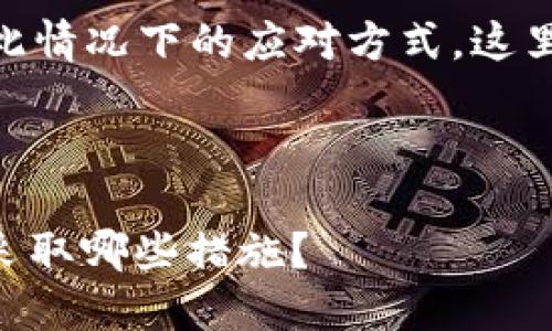 关于Tokenim的倒闭情况,以及用户在此情况下的应对方式,这里可以为您提供一些相关的信息和建议。
### Tokenim倒闭了还能用吗?
#### Tokenim倒闭之后,用户还能采取哪些措施?