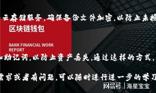 创建100个Tokenim钱包可以通过以下步骤实现。Tokenim作为一种数字钱包，可以帮助用户管理加密货币资产。下面我将详细介绍创建钱包的步骤及其注意事项。

1. 理解Tokenim钱包

Tokenim钱包是一种数字资产管理工具。它不仅可以存储各种加密货币，还可以进行转账和接收 digital currencies。这种钱包通常提供私钥保护，确保资产的安全性。

2. 准备工作

在开始之前，确保你拥有坚固的网络连接和一台能够访问Tokenim官方页面的计算机或设备。你还需要提供一个有效的电子邮箱地址，以便钱包注册和相关信息的接收。

3. 访问Tokenim官网

使用浏览器访问Tokenim官方网站。确保你访问的是官方链接，以避免网络钓鱼或其他安全问题。

4. 注册新账户

在Tokenim网页上，找到注册账户的选项。按照提示输入你的电子邮箱地址和设置密码。请务必使用强密码，以增强账户的安全性。注册后，你会在电子邮箱中收到确认邮件，点击链接激活账户。

5. 创建钱包

登录到你的Tokenim账户。在用户仪表板上，通常会有“创建钱包”的选项。点击该选项，系统将引导你设置新的钱包。

6. 记录私钥和助记词

在创建每个钱包的过程中，系统通常会生成私钥和助记词。务必将这些信息记录下来，并保存在安全的地方。私钥是访问和管理你钱包中资产的唯一方式，丢失后将无法恢复。

7. 创建100个钱包

重复上述步骤。在每次创建钱包时，确保记录好每个钱包的私钥和助记词。可能需要花费一些时间来创建100个钱包，但这是管理多个资产的必要过程。

8. 使用钱包

创建完100个钱包后，你可以逐个使用它们进行加密货币的存储、转账和接收。确保根据每个钱包的特点和使用需求进行管理。

9. 保护你的钱包

定期检查钱包的安全性。启用双重验证，定期更改密码，并确保你的电子邮件账户也有良好的安全措施。

10. 备份你的钱包

定期备份你的钱包信息，包括私钥和助记词。备份可以使用硬件设备或安全的云存储服务。确保备份文件加密，以防止未授权访问。

总结

创建100个Tokenim钱包需要耐心和仔细的管理。务必记录每个钱包的私钥和助记词，以防止资产丢失。通过这样的方式，你能够更好地管理和分配自己的加密货币资产，达到理想的投资或使用效果。

以上是创建Tokenim钱包的基础步骤。如果你对具体的使用和操作有更多的需求或者有问题，可以随时进行进一步的学习和探索。