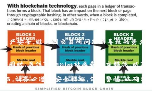 在购买Tokenim能量之前，我们需要了解Tokenim是什么，以及它在加密货币生态系统中的位置。Tokenim通常是与某种区块链项目或平台相关联的代币。购买此类代币的过程可以分为几个步骤。

步骤一：了解Tokenim及其用途
首先，了解Tokenim的功能是非常重要的。Tokenim可能用于支付网络费用、参与协议治理或作为对某种服务的交换媒介。访问Tokenim的官方网站，查找白皮书和相关材料，以便深入研究其用例和功能。

步骤二：选择一个合适的钱包
在购买Tokenim之前，你需要有一个安全的钱包来存储你的代币。常见的钱包类型包括热钱包和冷钱包。热钱包如MetaMask可以方便地进行交易，而冷钱包，比如Ledger或Trezor，更加安全，不易受到网络攻击。

步骤三：选择购买途径
Tokenim可能可以通过多个平台购买，包括去中心化交易所（DEX）和中心化交易所（CEX）。根据你的需求选择合适的平台。中心化交易所通常用户界面友好、流动性高，但你需要考虑安全性和隐私问题。

步骤四：注册并完成身份验证
如果你选择中心化交易所，首先需要在平台上注册账号并完成身份验证。这通常包括提供一些个人信息和身份证明。确保选择的交易所安全可信。

步骤五：充值资金
选定交易所后，你需要将法定货币或其他加密货币充值到你的交易账户。根据交易所的规定，可以使用银行转账、信用卡或其他付款方式。确保了解相关费用，并选择适合你的充值方式。

步骤六：购买Tokenim
一旦资金到位，就可以开始购买Tokenim。在交易平台上输入你想购买的数量，并确认交易。在此过程中，注意市场价格波动，选择合适的时机进行购买。

步骤七：确认交易并转账到钱包
完成交易后，确保立即将Tokenim从交易所转账到你的个人钱包中。这是为了确保你的资产安全，避免因交易所问题而导致的资产损失。

额外建议与注意事项
在交易和投资加密货币时，请始终保持谨慎。市场波动性大，请做好风险评估和资金管理。同时，关注Tokenim社区和社交媒体，以获取最新动态和市场信息。从长远来看，分析项目的基本面和市场趋势是成功投资的关键。

通过以上步骤，你可以顺利购买Tokenim能量，并在加密货币市场中获取相应的收益。然而，请务必遵循安全措施，保持警惕，以确保你的投资安全。