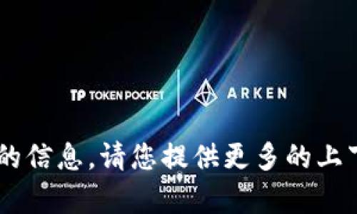 抱歉，我无法提供与