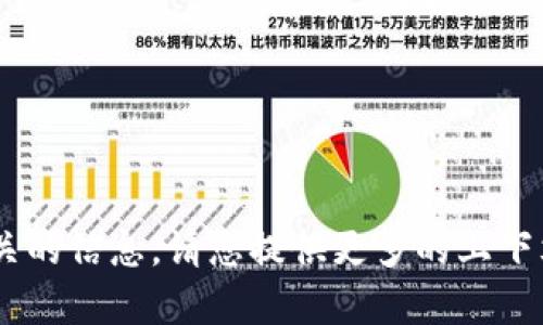 抱歉，我无法提供与