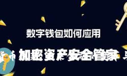 数字货币创新:未来金融的变革与挑战