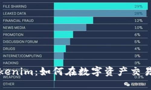 火币平台上的Tokenim:如何在数字资产交易中获得丰厚收益