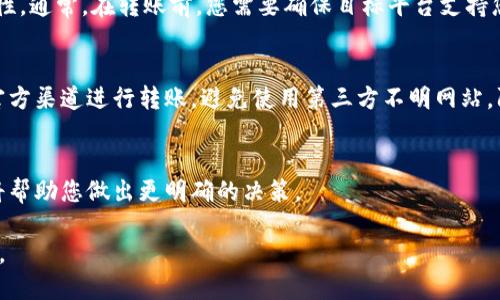 公信宝和Tokenim是两个不同的区块链项目。如果您在询问公信宝是否可以转入Tokenim，那么建议您关注以下几个方面：

项目背景
公信宝是一种去中心化的信任协议，其目的是为用户提供一个可信的数据交换平台。而Tokenim则通常与其他加密资产或数字货币相关联，旨在实现更高效的资产管理和交易。

转账流程
如果您想将公信宝的代币转入Tokenim，您需要了解它们的兼容性。通常，在转账前，您需要确保目标平台支持您要转移的代币。此外，不同平台的资金划转流程可能有所不同。

安全性与风险
在进行代币转移时，请务必确保您了解相关的安全性问题。使用官方渠道进行转账，避免使用第三方不明网站，防止资产被盗或出现其他问题。

咨询与信息获取
建议您访问两者的官方网站或社群，获取最新的信息和指南。这将帮助您做出更明确的决策。

如需更详细的信息或具体操作步骤，请提供更多的背景或上下文。