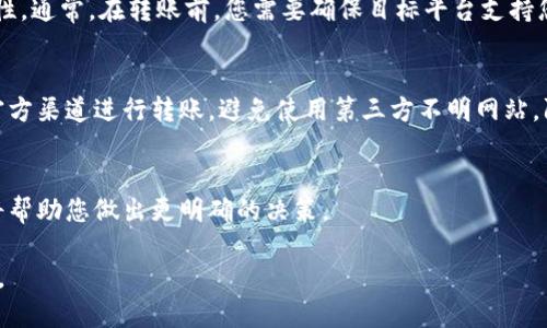 公信宝和Tokenim是两个不同的区块链项目。如果您在询问公信宝是否可以转入Tokenim，那么建议您关注以下几个方面：

项目背景
公信宝是一种去中心化的信任协议，其目的是为用户提供一个可信的数据交换平台。而Tokenim则通常与其他加密资产或数字货币相关联，旨在实现更高效的资产管理和交易。

转账流程
如果您想将公信宝的代币转入Tokenim，您需要了解它们的兼容性。通常，在转账前，您需要确保目标平台支持您要转移的代币。此外，不同平台的资金划转流程可能有所不同。

安全性与风险
在进行代币转移时，请务必确保您了解相关的安全性问题。使用官方渠道进行转账，避免使用第三方不明网站，防止资产被盗或出现其他问题。

咨询与信息获取
建议您访问两者的官方网站或社群，获取最新的信息和指南。这将帮助您做出更明确的决策。

如需更详细的信息或具体操作步骤，请提供更多的背景或上下文。