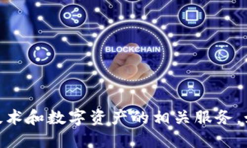 Tokenim 的总部位于中国香港。该公司专注于区块链技术和数字资产的相关服务。如果你需要更具体的信息或相关的背景资料，请告诉我！