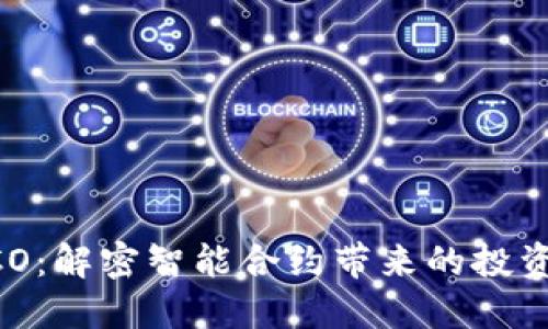 Tokenim ICO:解密智能合约带来的投资机遇与风险