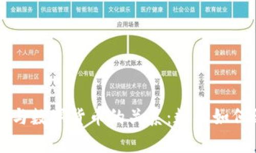剑桥分析公司与数字货币的关系:数据如何驱动金融变革