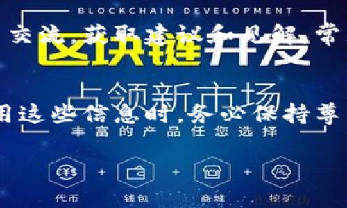 要查看别人的以太坊钱包，你可以通过多个渠道和工具获得所需信息。以下是详细的步骤和建议，帮助你了解如何安全有效地查看以太坊钱包的内容。

一、了解以太坊钱包地址及其公开性
以太坊钱包地址类似于银行账户号码，是一个公开的字符串。它是用户在以太坊区块链上进行交易所需的地址。任何人都可以查看一个以太坊地址的交易记录和余额，因为以太坊区块链是公开的，且所有交易都记录在链上。

二、使用区块链浏览器
要查看某个以太坊钱包的详细信息，最简单的方法是访问区块链浏览器。这些工具可以让你输入钱包地址，并查看其相关信息。以下是一些常用的以太坊区块链浏览器：
ul
    lia href=