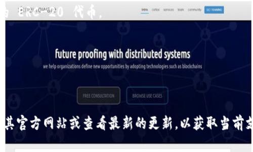 Tokenim 钱包主要支持多种主流的加密货币和代币。具体支持的币种包括但不限于以下几种：

1. **比特币 (BTC)**：作为首个加密货币，比特币在 Tokenim 钱包中受到高度支持。
  
2. **以太坊 (ETH)**：以太坊是一个智能合约平台，其原生代币 ETH 也被 Tokenim 钱包支持。

3. **USDT (Tether)**：这是一种稳定币，与美元挂钩，广泛用于加密货币交易。

4. **其他 ERC-20 代币**：由于 Tokenim 钱包支持以太坊网络的技术，它也支持许多基于以太坊的 ERC-20 代币。

5. **BNB (币安币)**：作为币安交易所的原生代币，BNB 经常用于交易所内部的支付和交易。

6. **波卡 (DOT)**、**链上代币 (如 FIL)**：一些新的和有潜力的区块链代币也受到支持。

不过，具体支持的币种可能会随着市场的发展而变化，因此建议用户在使用 Tokenim 钱包之前，访问其官方网站或查看最新的更新，以获取当前支持的币种列表。同时，用户也可以根据自己的需求，及时了解和选择适合自己的币种进行存储和交易。