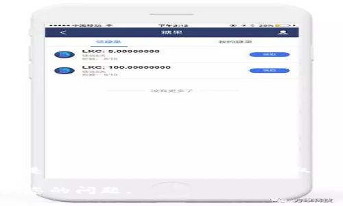 Tokenim 是一种基于区块链技术的项目或代币，通常涉及数字资产、去中心化金融（DeFi）或其他区块链应用。具体到 Tokenim 是否在区块链上，这通常取决于它所基于的技术架构和运行机制。一般来说，许多代币和项目都是建立在以太坊、币安智能链（BSC）、Solana等区块链平台上。

如果您对 Tokenim 的具体信息、所依据的区块链、功能或特点有更多的兴趣，欢迎提供更多细节或说明。这样我能更全面地回答您的问题。
