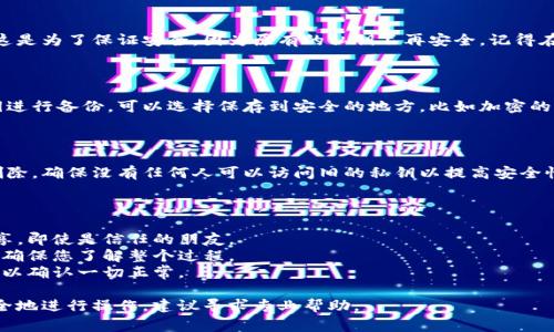修改Tokenim的私钥通常涉及到以下几个步骤。不过请注意，私钥是访问您的钱包和资产的重要信息，处理不当可能导致资产损失。在进行任何操作之前，请确保您了解风险并做好备份。

### 1. 找到您的Tokenim钱包

首先，您需要确保您可以访问您的Tokenim钱包。请使用原来的私钥或助记词来恢复您的钱包。如果您尚未备份，您应该立刻进行备份。

### 2. 生成新的私钥

您可以使用各种密码学工具和库生成新的私钥。例如，可以使用硬件钱包，或使用安全的在线生成器来创建一个新的私钥。确保您选择一个安全的环境来生成私钥。

### 3. 导入新的私钥

在Tokenim钱包中，找到导入或恢复钱包的选项。将新生成的私钥粘贴到相应的字段中。请确保没有其他人可以看到这个过程，以免泄露您的新私钥。

### 4. 转移资金

在更改私钥后，建议将所有资产从旧的私钥下转移到新的私钥下。这是为了保证安全，因为原有的私钥不再安全。记得在转移资金后验证余额，以确保资金的安全迁移。

### 5. 备份新的私钥

一旦您成功地更换了私钥并迁移了所有的资产，请务必对新的私钥进行备份。可以选择保存到安全的地方，比如加密的USB、纸质钱包等。务必要做到能随时恢复，并且确保备份是安全的。

### 6. 删除旧的私钥

在确认所有资产安全迁移后，可以考虑将旧的私钥从设备中彻底删除。确保没有任何人可以访问旧的私钥以提高安全性。

### 注意事项

- **安全性**：始终将私钥存储在安全的环境中。不要与任何人分享，即使是信任的朋友。
- **风险评估**：在进行此类操作时，务必先评估可能带来的风险，确保您了解整个过程。
- **测试小额转账**：在进行大额转账前，先可以做一些小额转账，以确认一切正常。

更改私钥是一个严肃的操作，务必谨慎行事。如果您不确定如何安全地进行操作，建议寻求专业帮助。