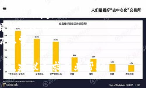 修改Tokenim的私钥通常涉及到以下几个步骤。不过请注意，私钥是访问您的钱包和资产的重要信息，处理不当可能导致资产损失。在进行任何操作之前，请确保您了解风险并做好备份。

### 1. 找到您的Tokenim钱包

首先，您需要确保您可以访问您的Tokenim钱包。请使用原来的私钥或助记词来恢复您的钱包。如果您尚未备份，您应该立刻进行备份。

### 2. 生成新的私钥

您可以使用各种密码学工具和库生成新的私钥。例如，可以使用硬件钱包，或使用安全的在线生成器来创建一个新的私钥。确保您选择一个安全的环境来生成私钥。

### 3. 导入新的私钥

在Tokenim钱包中，找到导入或恢复钱包的选项。将新生成的私钥粘贴到相应的字段中。请确保没有其他人可以看到这个过程，以免泄露您的新私钥。

### 4. 转移资金

在更改私钥后，建议将所有资产从旧的私钥下转移到新的私钥下。这是为了保证安全，因为原有的私钥不再安全。记得在转移资金后验证余额，以确保资金的安全迁移。

### 5. 备份新的私钥

一旦您成功地更换了私钥并迁移了所有的资产，请务必对新的私钥进行备份。可以选择保存到安全的地方，比如加密的USB、纸质钱包等。务必要做到能随时恢复，并且确保备份是安全的。

### 6. 删除旧的私钥

在确认所有资产安全迁移后，可以考虑将旧的私钥从设备中彻底删除。确保没有任何人可以访问旧的私钥以提高安全性。

### 注意事项

- **安全性**：始终将私钥存储在安全的环境中。不要与任何人分享，即使是信任的朋友。
- **风险评估**：在进行此类操作时，务必先评估可能带来的风险，确保您了解整个过程。
- **测试小额转账**：在进行大额转账前，先可以做一些小额转账，以确认一切正常。

更改私钥是一个严肃的操作，务必谨慎行事。如果您不确定如何安全地进行操作，建议寻求专业帮助。