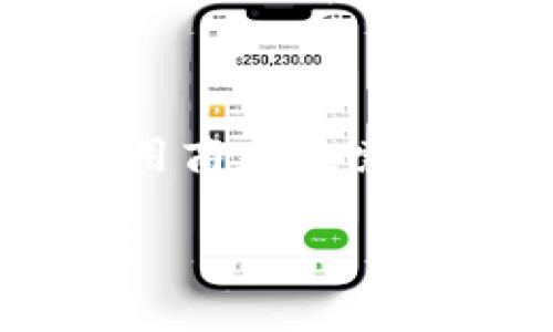 台湾的用户可以在其设备上下载和使用Tokenim应用程序。不过，具体的下载与否可能会受到一些限制，比如地区设置、法律法规等。建议您前往应用商店搜索Tokenim，并根据提示进行下载。如果您在下载或使用过程中遇到问题，可以尝试使用虚拟专用网络（VPN）来绕过地理限制，确保应用可以正常运行。

如果您需要更详细的信息或步骤，请告诉我！