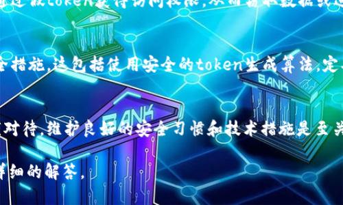 假TokenIM是一个虚构的概念，可能是指一种在某些环境中被错误使用或滥用的TokenIM或类似的技术。在谈论“假TokenIM”时，可以考虑以下几个方面：

1. **TokenIM的定义**：
   TokenIM是一种用于身份认证和数据安全的技术。TokenIM通常是通过生成唯一的token（令牌）来保护用户的信息和身份。这个token可以用于API访问、数据传输等场景。

2. **假TokenIM的场景**：
   假TokenIM可能指的是没有经过验证或合法途径生成的token。这种假token可能会导致安全漏洞。攻击者可能会使用假TokenIM进行身份冒充，或访问敏感信息。

3. **假TokenIM的影响**：
   使用假TokenIM可能会导致严重的安全问题。攻击者可能会通过假token获得访问权限，从而窃取数据或进行其他恶意行为。这对企业和用户的信任造成极大威胁。

4. **防止假TokenIM的措施**：
   为了防止假TokenIM的出现，企业和开发者需要采用多种安全措施。这包括使用安全的token生成算法，定期检查token的有效性，实施双重认证等。

5. **总结**：
   假TokenIM的出现提醒我们在身份认证与数据安全方面严谨对待。维护良好的安全习惯和技术措施是至关重要的。

如果您有具体的上下文或者其他需求，请告诉我，我可以提供更详细的解答。