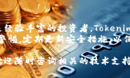 是的，Tokenim钱包可以在电脑上下载并使用。Tokenim是一款加密货币钱包，为用户提供安全存储、管理和交易数字资产的功能。以下是关于在电脑上下载和使用Tokenim钱包的一些步骤与提示。

1. 下载Tokenim钱包
要在电脑上下载Tokenim钱包，用户首先需要访问官方网站。通常，这些钱包会在官网上提供适用于不同操作系统的下载链接，例如Windows和macOS。
在访问网站后，找到“下载”部分。根据您的操作系统选择合适的版本进行下载。有些钱包可能还会提供安装说明，确保按照指示进行操作。

2. 安装Tokenim钱包
下载完成后，打开下载的安装文件。对于Windows用户，您可能需要右击文件并选择“以管理员身份运行”。这样可以确保安装过程不会受到权限限制。
根据安装向导的提示，点击“下一步”或“安装”按钮。安装完成后，您将看到Tokenim钱包的快捷方式出现在桌面上或开始菜单中。

3. 创建和设置钱包账户
打开Tokenim钱包后，要创建一个新账户。系统会要求您设置一个安全的密码。这个密码非常重要，它将保护您的钱包不被未经授权的访问。
在创建账户过程中，钱包可能会生成一个助记词。请务必将这组单词妥善保管，因为它们是您恢复钱包的唯一方式。如果丢失助记词，您将无法找回账户中的资产。

4. 添加资金到Tokenim钱包
账户设置完成后，就可以向Tokenim钱包中添加资金。您可以选择从其他钱包或交易所转移加密货币。每种加密货币都有一个唯一的地址，确保将资金转到正确的地址。
在钱包界面上，通常可以找到“接收”选项。点击后，您将看到该货币的地址，并可以选择生成二维码进行扫描。

5. 使用Tokenim钱包进行交易
Tokenim钱包不仅可以存储资产，还能进行代币交易。用户可以在钱包中直接发送和接收加密货币。为了发送资金，需要输入接收方的地址、转账金额，并确认交易细节。
每笔交易在确认前，请再次核对地址及金额，确保没有错误。发送后，您可以通过区块链浏览器追踪交易状态。

6. 钱包的安全性
Tokenim钱包注重安全性。首先，要使用强密码，并定期更改。建议启用双因素身份验证（2FA），为账户添加一层保护。
对于长期存储，考虑将加密资产转移到冷钱包中，以防止在线攻击。切勿在不安全的设备上下载任何文件，也不要轻易点击可疑链接。

7. 常见问题解答
在使用Tokenim钱包时，用户可能会遇到一些常见问题。首先，钱包支持哪些加密货币？在官方网站上通常会有详细的支持货币列表。
其次，如果忘记密码该怎么办？大多数钱包允许通过助记词恢复账户。因此，妥善保存这组单词至关重要。

8. 结论
Tokenim钱包为用户提供了一个安全、便利的方式来管理加密资产。无论是新手还是经验丰富的投资者，Tokenim都能满足不同用户的需求。
通过遵循上述步骤，您可以轻松下载、安装并使用Tokenim钱包。确保在使用时保持警惕，定期更新安全措施，以保护您的数字资产。

以上就是关于Tokenim钱包在电脑上下载和使用的详细介绍。如果您有更多问题，欢迎随时咨询相关的技术支持。