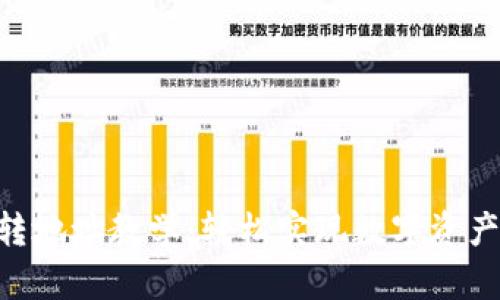 Tokenim转地址教学:轻松实现数字资产安全转移