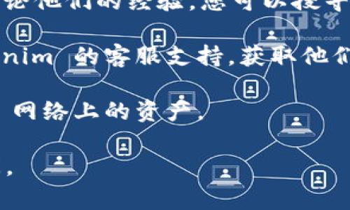Tokenim 钱包的功能和支持的充值方式可能会因版本或更新而有所不同。为了确认 Tokenim 钱包是否可以向 Omni 进行充值，您可以采取以下步骤：

1. **查看官方文档或支持页面**：大多数钱包都有官方文档，您可以在其中找到关于充值功能的信息。

2. **访问社区论坛**：很多用户会在社区论坛或社交媒体上讨论他们的经验，您可以搜寻相关的信息。

3. **联系客服支持**：如果无法找到您需要的信息，联系 Tokenim 的客服支持，获取他们的最新信息。

4. **检查支持的资产**：确认 Tokenim 钱包是否支持 Omni 网络上的资产。

请注意，在进行任何充值前，确保您了解钱包的费用和处理时间。