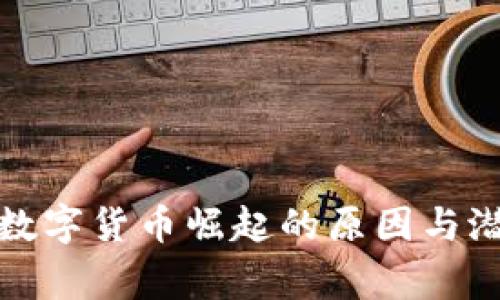 柬埔寨数字货币崛起的原因与潜在影响