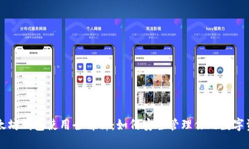 以太坊钱包使用全解析：如何安全管理你的数字资产