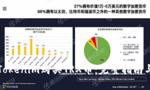 如何通过Tokenim购买TRX币:完整指南与实用技巧