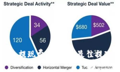 如何从以太坊钱包提现费用：获取最佳提现方法的全面指南