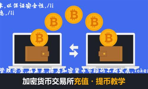 jiaotiTokenim：比特币钱包的创新选择，助你轻松管理数字资产/jiaoti  
Tokenim, 比特币钱包, 数字资产, 加密货币管理/guanjianci  

引言  
在数字货币的快速发展中，选择一个安全、便捷的比特币钱包显得尤为重要。Tokenim作为一种新兴的比特币钱包，正在吸引越来越多用户的注意。本文将详细介绍Tokenim的特色、优势，以及如何使用它来高效管理您的数字资产。  

Tokenim简介  
Tokenim是一款现代化的比特币钱包，它的设计不仅考虑到了用户的需求，还充分体现了安全性和易用性。作为一种数字钱包，Tokenim支持比特币以及其他多种加密货币。这种多功能的设计，使得用户能够在同一个平台上方便地管理不同类型的数字资产。  

安全性：保护您的资产  
在选择比特币钱包时，安全性无疑是用户最为关注的因素之一。Tokenim在安全性方面进行了多重加密，确保用户的资产不容易被盗取。它采用了冷存储解决方案，将大部分资金存储在线下，与互联网隔离。这样，即使黑客攻击钱包的在线部分，用户的资金也能得到保护。  
此外，Tokenim还提供双重身份验证功能。用户在进行重要操作时，需要提供额外的验证信息。这样即使有人获取了您的登录信息，也无法轻易进行转账或其他交易。  

用户友好界面：操作简单  
Tokenim的用户界面经过精心设计，使得无论是新手用户还是资深投资者，都能轻松上手。简单明了的操作流程，帮助用户高效地完成转账、查看交易记录等操作。  
用户只需创建账户并设置密码，即可快速访问。Tokenim还提供了详细的使用指南与客户支持，确保用户在使用过程中没有后顾之忧。  

多种功能：满足不同需求  
除了基本的存储和转账功能，Tokenim还具备丰富的附加功能。例如，用户可以实时查看市场行情，获取关于比特币和其他加密货币的数据分析。这种功能帮助用户做出更为明智的投资决策。  
同时，Tokenim还允许用户设置价格提醒。当比特币的价格达到设定阈值时，用户会收到通知。这种功能无疑为投资者提供了极大的便利，让他们不错过任何一个交易机会。  

 Tokenim的社区支持  
Tokenim有着活跃的用户社区。用户可以在社区中分享经验、讨论市场趋势。这种互动不仅使用户之间建立了联系，还能帮助他们学习更多的投资技巧，提升对市场的理解。  
社区活动还包括定期的问答环节，用户可以与Tokenim的开发团队直接互动，了解最新的产品动态和功能更新。这种透明度进一步增强了用户对Tokenim的信任感。  

如何安全使用Tokenim  
尽管Tokenim在安全性方面做了许多工作，用户自身的安全意识同样重要。以下是一些建议：  
ul  
li设置强密码：确保您的密码复杂，并定期更换。/li  
li启用双重认证：这一功能能为您的账户提供额外保层。/li  
li注意网络安全：尽量避免在公共 Wi-Fi 环境下进行交易。/li  
li定期检查账户活动：确保所有交易都是您授权的。/li  
/ul  

总结  
Tokenim作为一款新型的比特币钱包，正在变得愈加流行。它以用户友好的设计、多种功能和高安全性赢得了用户的青睐。在这个数字资产日益重要的时代，选择一个合适的钱包是成功投资的基础。  
无论您是新手还是资深的加密货币投资者，Tokenim都能为您提供所需的工具，帮助您安全、轻松地管理您的数字资产。只需几个简单的步骤，您就能体验到Tokenim所带来的便捷与高效。让我们一起踏上这段数字资产管理的旅程吧！  

关于Tokenim的未来展望  
随着区块链技术的不断进步，Tokenim也在持续创新。未来，Tokenim计划增加更多的加密货币支持，提升其在多链环境下的兼容性。同时，他们也在研发智能合约功能，帮助用户进行更复杂的交易。  
无论未来变化如何，Tokenim的目标始终是为用户提供最佳的数字资产管理体验。未来，Tokenim将继续努力，力求在市场中保持竞争优势。  

如何开始使用Tokenim  
开始使用Tokenim并不仅仅是一件简单的事情。下面是一些步骤，帮助您快速上手：  
ol  
listrong下载Tokenim： /strong访问官方网站或手机应用商店下载Tokenim应用。确保您下载的是官方版本，以保证安全性。/li  
listrong注册账户： /strong使用您的邮箱地址和设置好的密码注册Tokenim账户。请务必保留您的账户信息。/li  
listrong创建钱包： /strong根据指引创建您的个人钱包。记住备份您的私钥或助记词。/li  
listrong充值和交易： /strong根据您的需求进行比特币充值，开始进行交易。/li  
/ol  

通过上述步骤，您能够快速创建并使用Tokenim进行比特币及其他数字资产的管理。  

结尾  
Tokenim作为新兴的比特币钱包，以其高安全性、用户友好界面和丰富的功能为用户提供了优秀的数字资产管理方案。在未来，随着加密货币市场的不断发展，Tokenim也将继续适应市场变化，为用户提供更好的服务。  
赶紧加入Tokenim的大家庭，体验数字资产管理的便捷与乐趣吧！