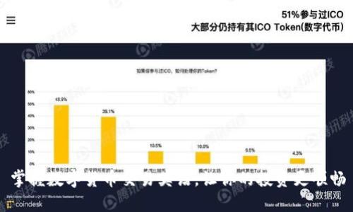 掌握数字货币交易英语，让你的投资更顺畅