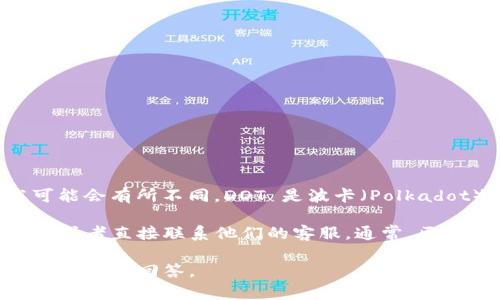 Tokenim 是一种区块链服务或代币管理工具，其具体功能和支持的区块链技术可能会有所不同。DOT 是波卡（Polkadot）网络的原生代币，波卡是一种多链框架，旨在实现不同区块链之间的互操作性。

要确定 Tokenim 是否支持 DOT，您可以查看 Tokenim 的官方网站或相关文档，或者直接联系他们的客服。通常，区块链工具或服务在其支持的代币列表中会明确标出所支持的具体代币和网络。

如果您对这个特定问题有更多的背景或细节，欢迎提供更多信息，以便我能给出更准确的回答。