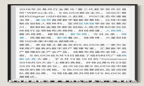 如何辨别数字货币钱包的真伪：实用指南