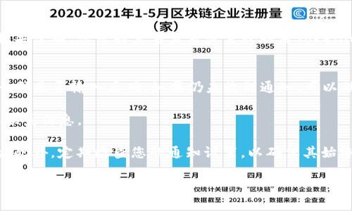 要设置Tokenim的到账通知，您可以按照以下步骤进行。Tokenim 是一个数字货币或金融交易平台，因此到账通知的设置通常会涉及到账户的资金入账提醒。在设置过程中的具体步骤可能因Tokenim的界面和功能变化而有所不同。下面是一个大致的步骤指南：

步骤一：登录Tokenim账户
首先，您需要使用自己的账号和密码登录到Tokenim平台。确保您的账户安全，使用强密码并启用双重认证（如果支持的话）。

步骤二：进入账户设置
登录后，找到账户设置或个人信息页面。这个选项通常可以在页面的右上角找到，可能是一个小齿轮图标或者显示为“设置”的链接。

步骤三：查找通知设置
在账户设置页面中，寻找与通知或消息相关的选项。您可能会看到“通知设置”、“到账提示”或类似的菜单选项。

步骤四：选择到账通知
在通知设置中，找到与到账通知相关的选项。通常会有多个通知类型可供选择，比如交易提醒、到账通知、提现通知等。选择“到账通知”。

步骤五：设置通知方式
大多数平台提供多种通知方式。您可以选择通过电子邮件、短信或应用内通知接收到账提醒。根据您的喜好，勾选相应的选项。

步骤六：输入联系信息
如果您选择了电子邮件或短信作为通知方式，您需要输入相应的联系信息。确保输入的邮箱地址或手机号是有效的，以免错过任何重要的到账通知。

步骤七：保存设置
所有信息输入完成后，确保点击“保存”或“确认”按钮，使设置生效。系统可能会提示您检查电子邮件以确认通知设置。在确认之后，您的到账通知将会被激活。

步骤八：测试到账通知
为了确保到账通知功能正常工作，您可以进行一次小额转账测试。观察一下您是否能够按时收到到账通知。如果没有，您可能需要查看设置或联系Tokenim客服寻求帮助。

常见问题
strongQ: 如果收不到到账通知怎么办？/strongbr A: 首先确认您的通知设置是否正确。检查邮箱和手机号码是否输入正确。如果仍未收到通知，可以联系Tokenim客户支持。

strongQ: 是否可以更改通知设置？/strongbr A: 是的，您随时可以返回账户设置页面，修改通知的方式或联系信息。

调整充值到账提醒的步骤非常重要，尤其是在数字货币交易中。确保您的资金安全和信息及时是非常关键的。此外，定期检查您的通知设置，以确保其始终保持最新状态。 

如有其他问题，欢迎随时询问！